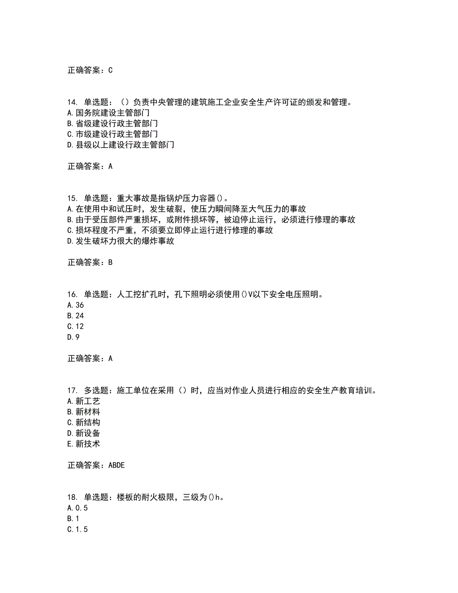 【官方题库】湖南省建筑工程企业安全员ABC证住建厅官方考前（难点+易错点剖析）押密卷附答案5_第4页