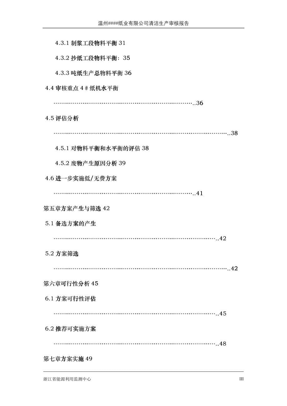 温州纸业有限公司清洁生产报告9-28_第5页