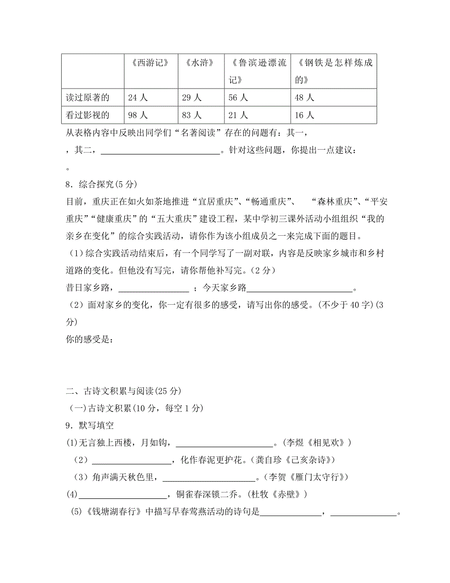 重庆市铜梁县期九年级语文第一次月考试题无答案新人教版_第3页