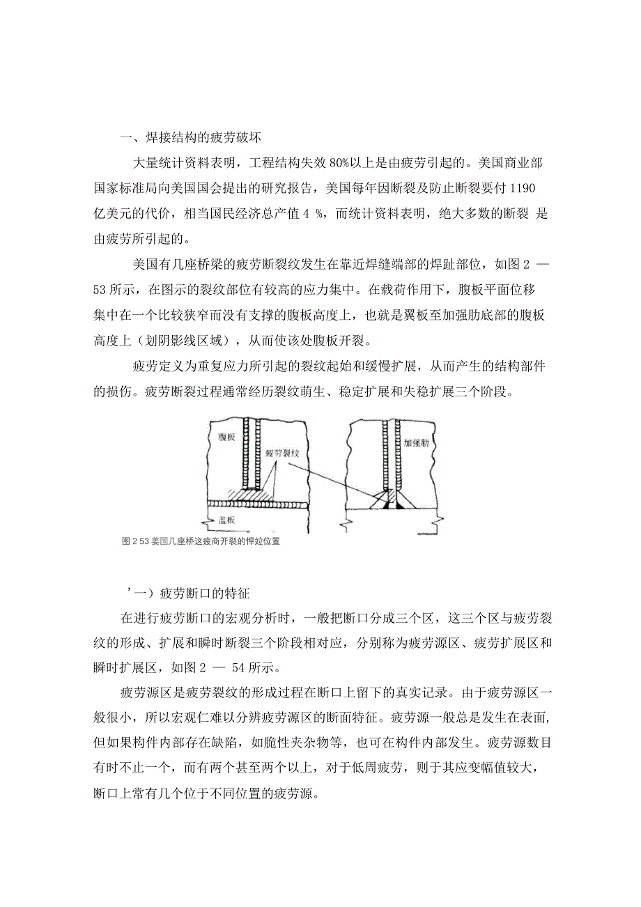 焊接结构的疲劳破坏和脆性断裂_第1页