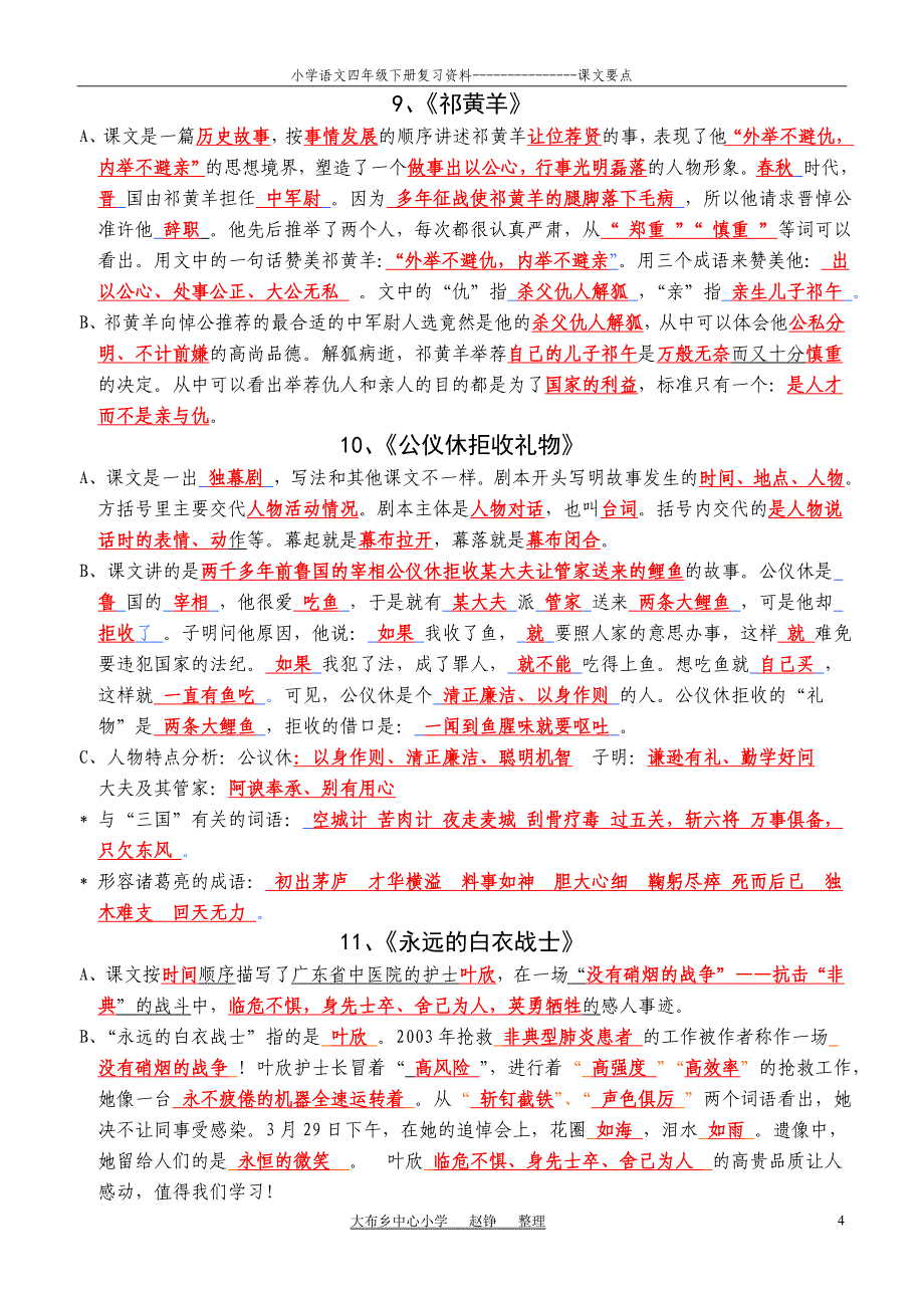 小学苏教版语文四年级下册复习资料_课文要点_复习参考答案11页.doc_第4页