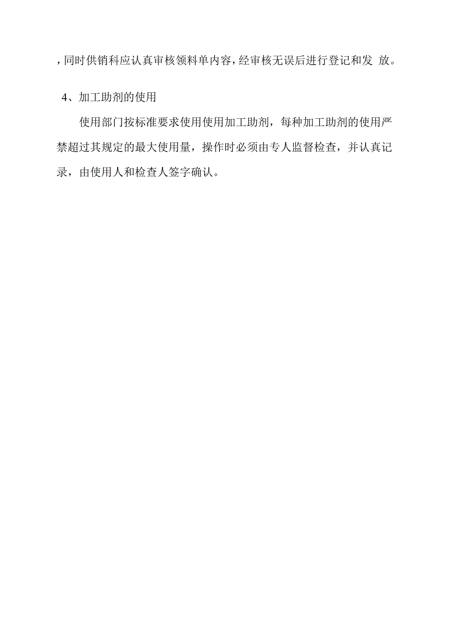 食品企业加工助剂使用管理制度_第2页