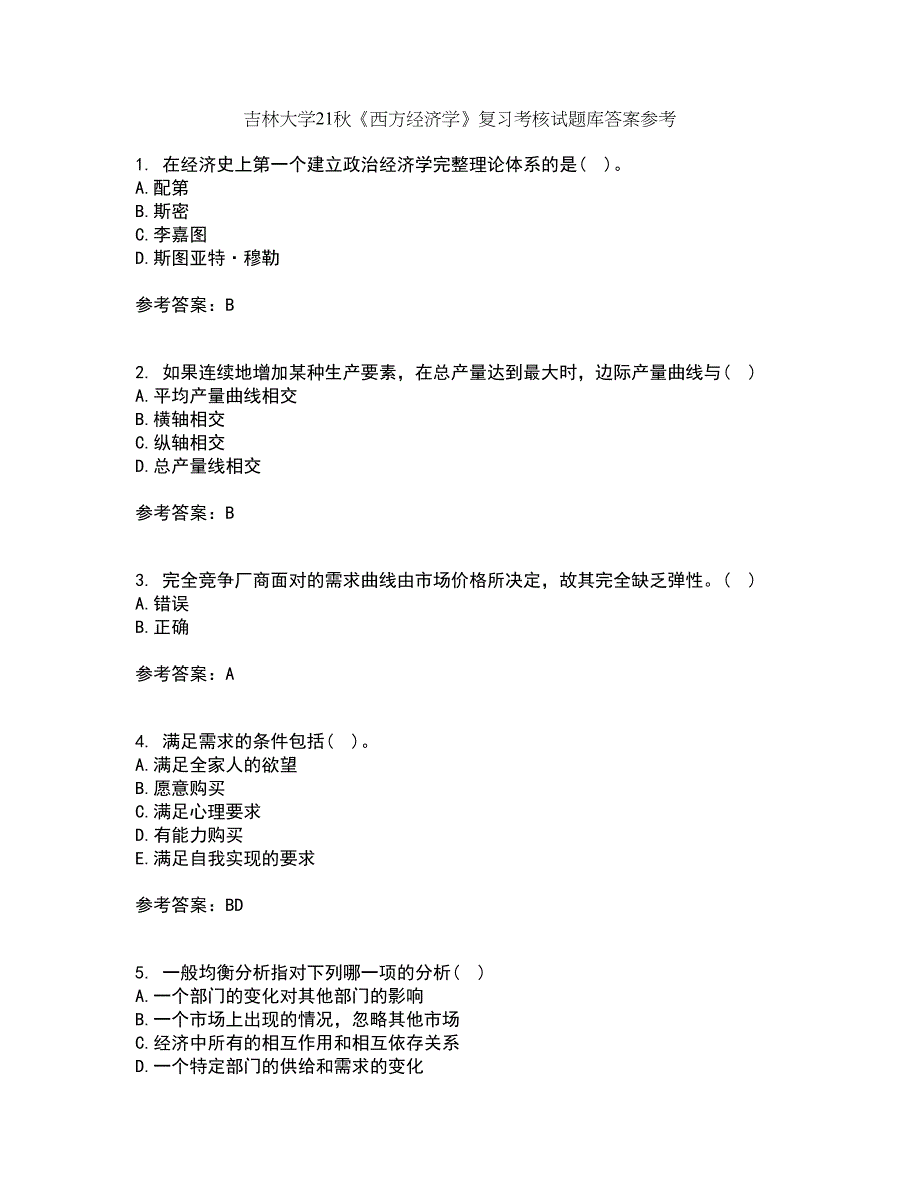 吉林大学21秋《西方经济学》复习考核试题库答案参考套卷6_第1页