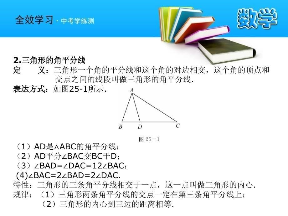 三角形的重点知识_第5页