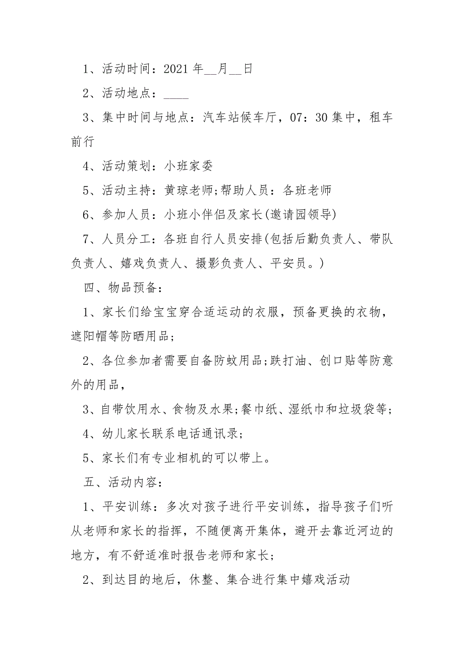 中班趣味春游方案.docx_第2页
