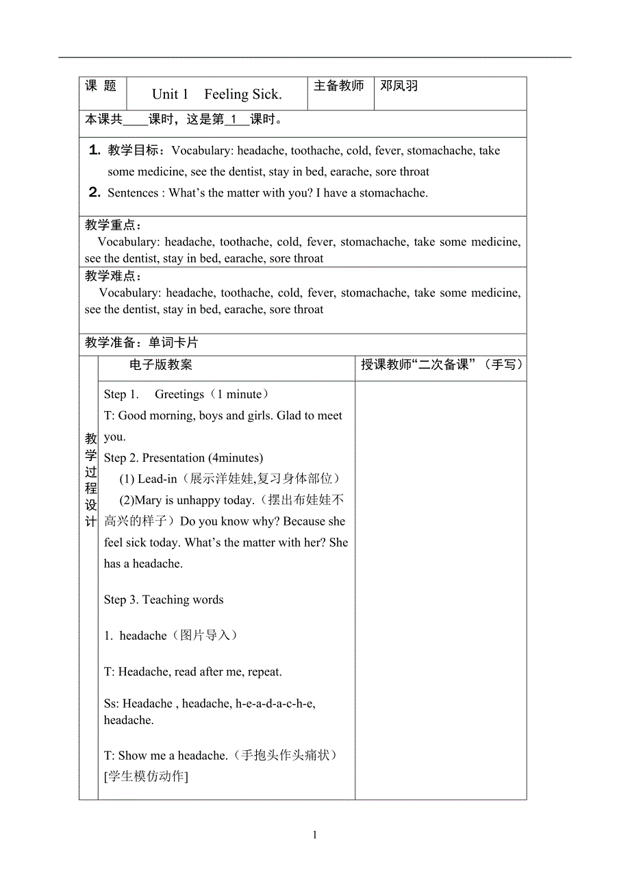 开心学英语六年级上册教案(六个单元版).doc_第1页