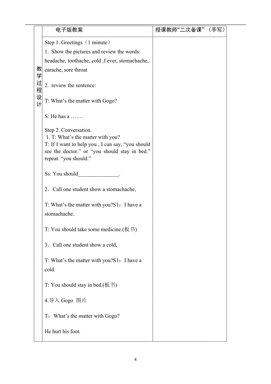 开心学英语六年级上册教案(六个单元版).doc_第4页