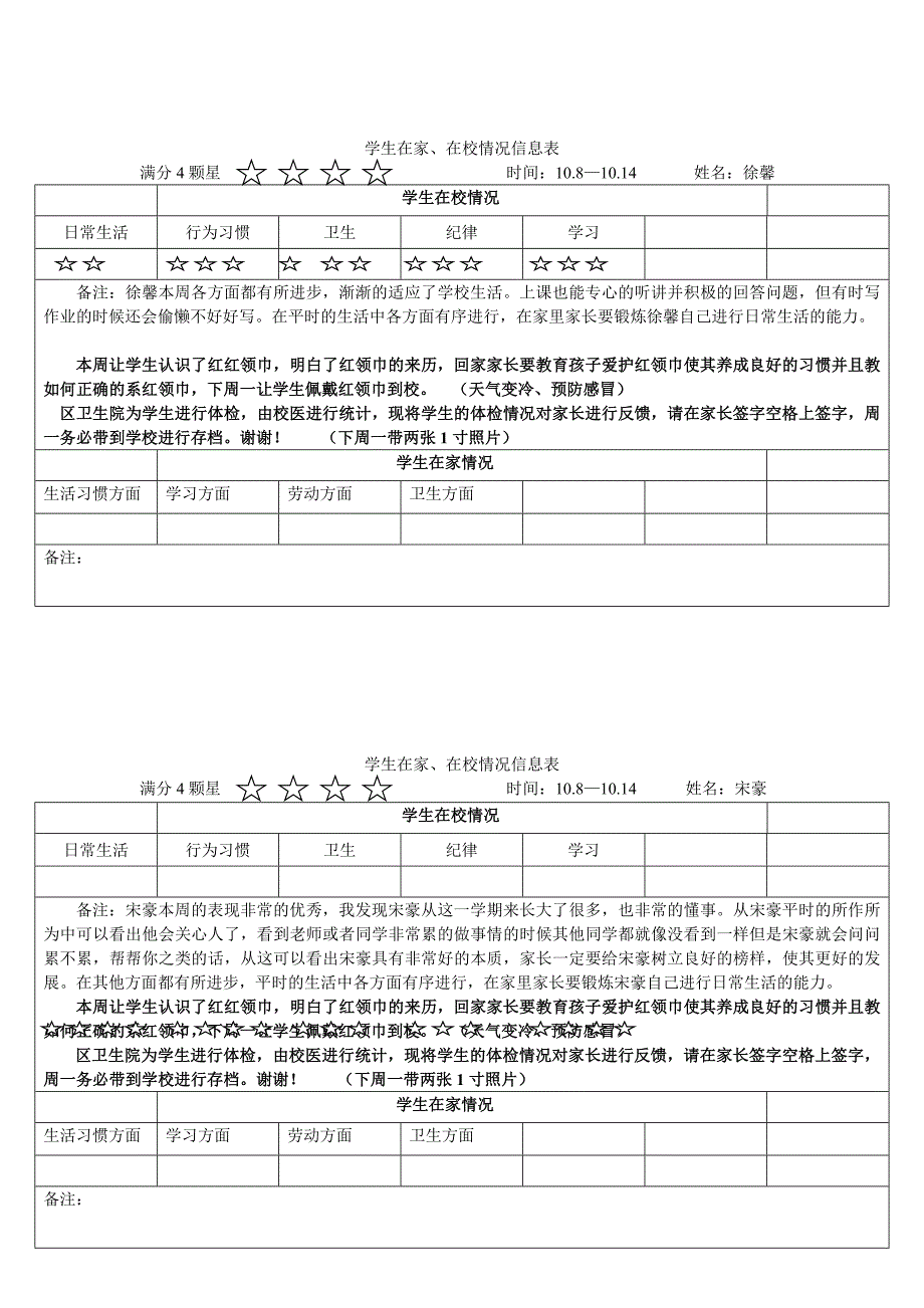 学生情况在校在家情况反馈表2.doc_第2页