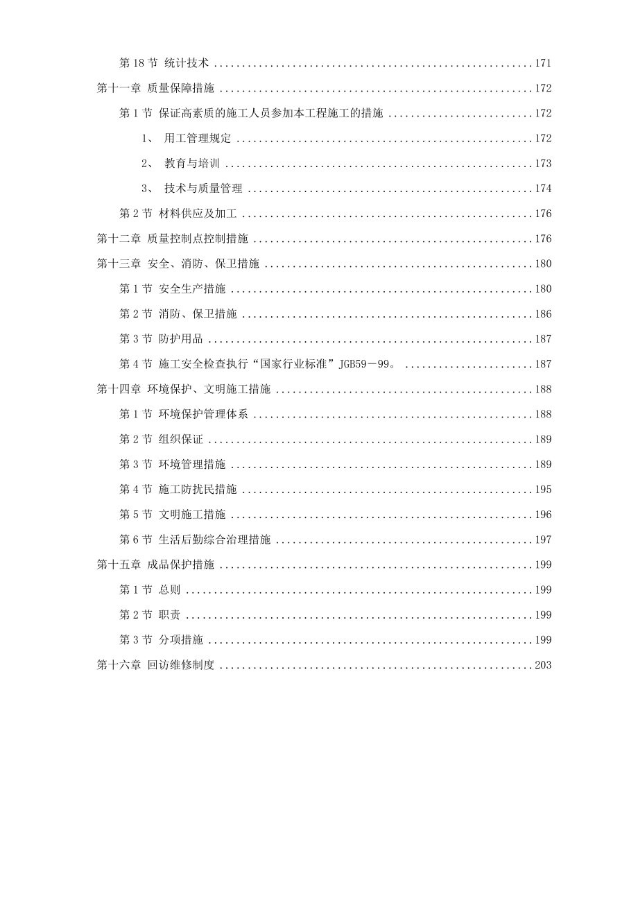 《房建工程施工组织设计》22-中青年科技人员住宅楼工程施工组织设计方案_第3页