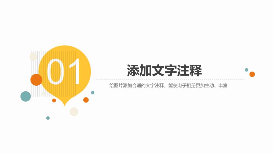 小学五年级上册信息技术-12电子相册礼包｜浙江摄影版(新)(15张)ppt课件_第4页