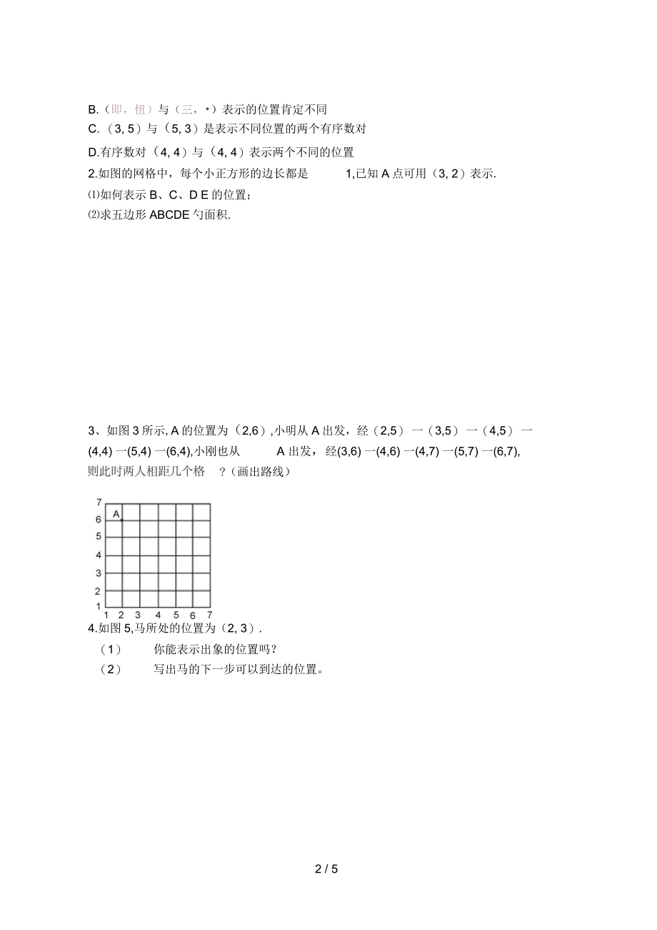 山西省阳泉市七年级数学下册7.1.1有序数对导学案(新版)新人教版_第2页