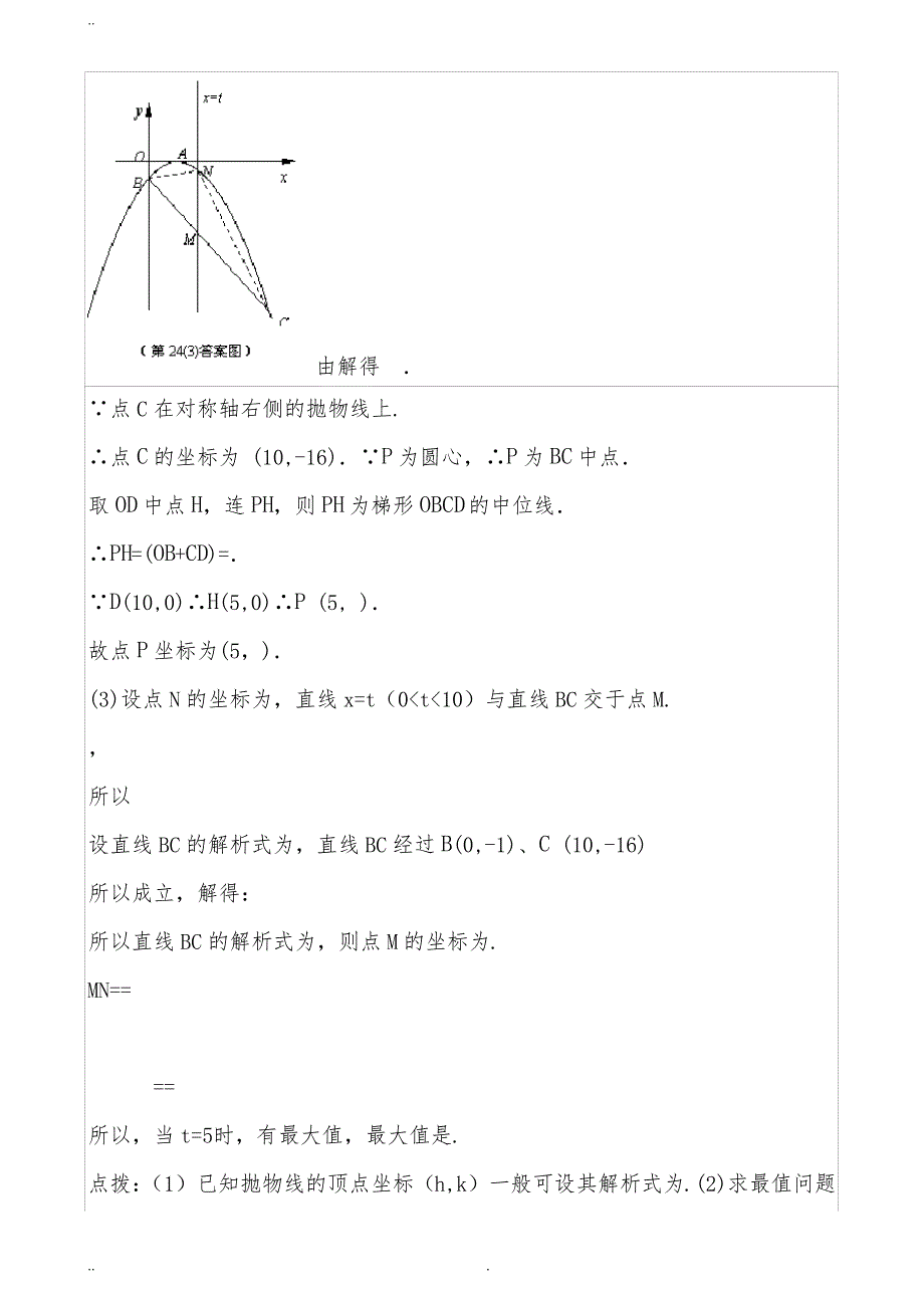 抛物线求三角形面积最大值_第3页