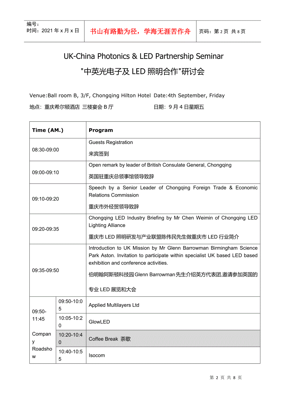 中英光电子及LED照明合作研讨会议程回执及英方机构简介doc_第2页