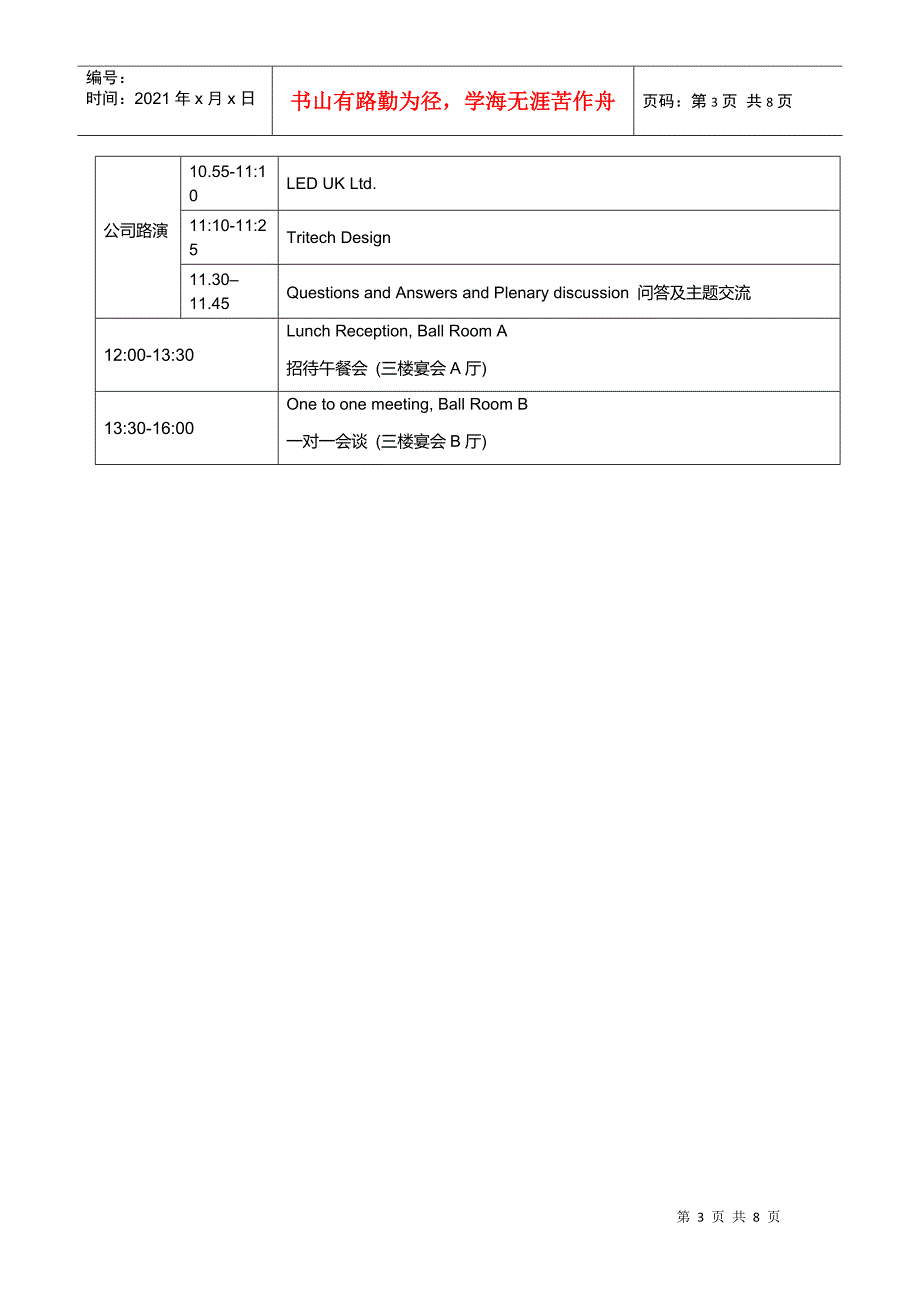 中英光电子及LED照明合作研讨会议程回执及英方机构简介doc_第3页