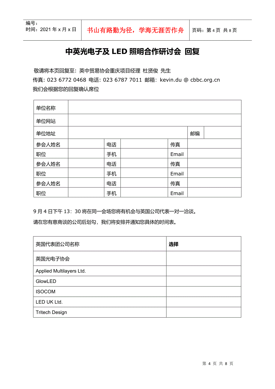 中英光电子及LED照明合作研讨会议程回执及英方机构简介doc_第4页