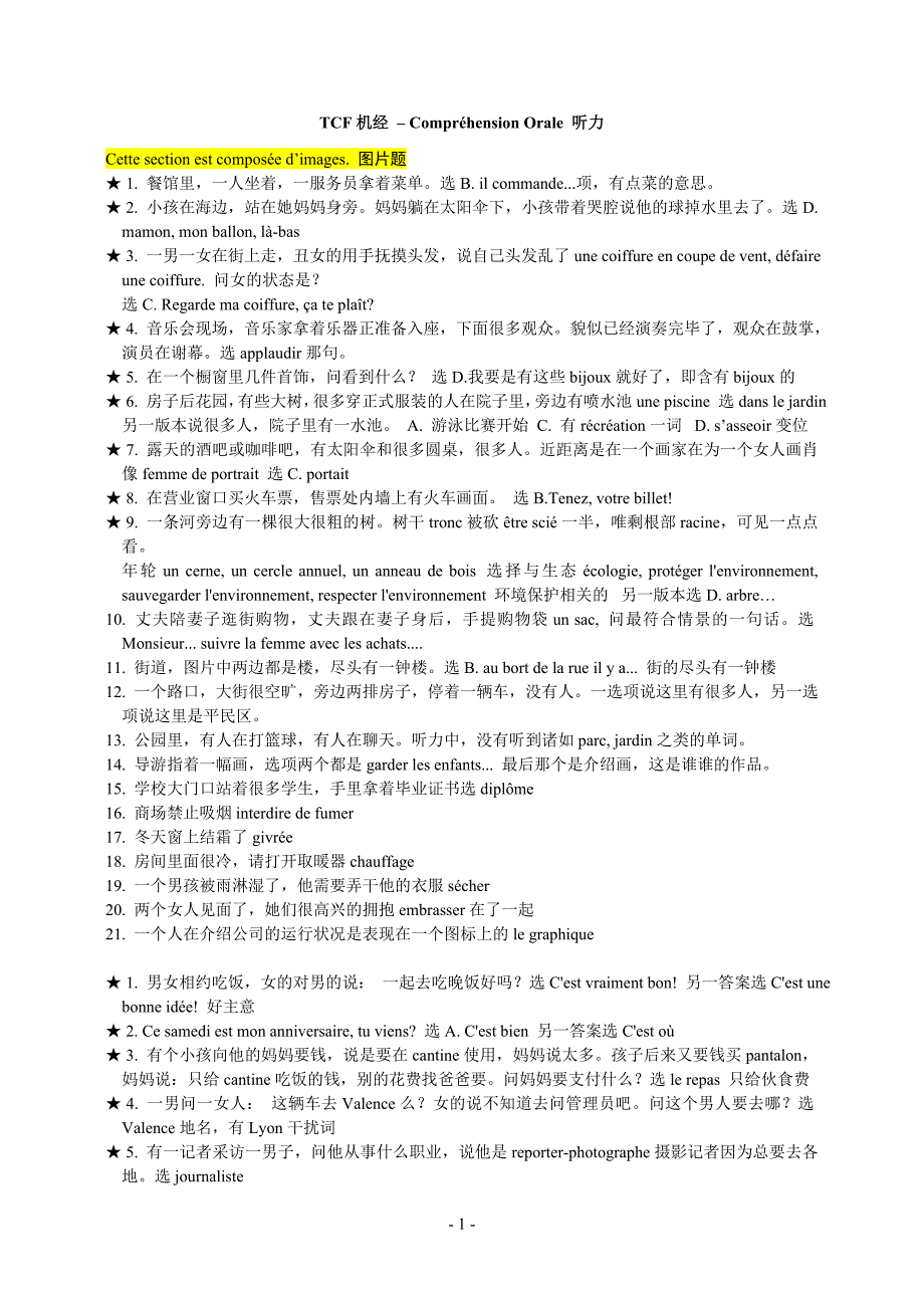 TCF机经整理 2.doc_第1页