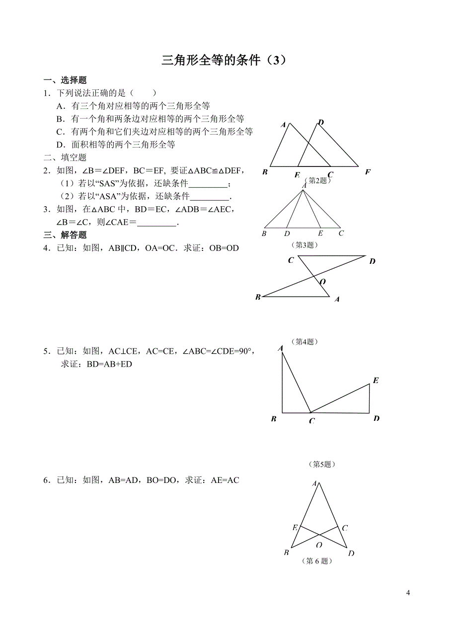 全等三角形课时练及答案.doc_第4页