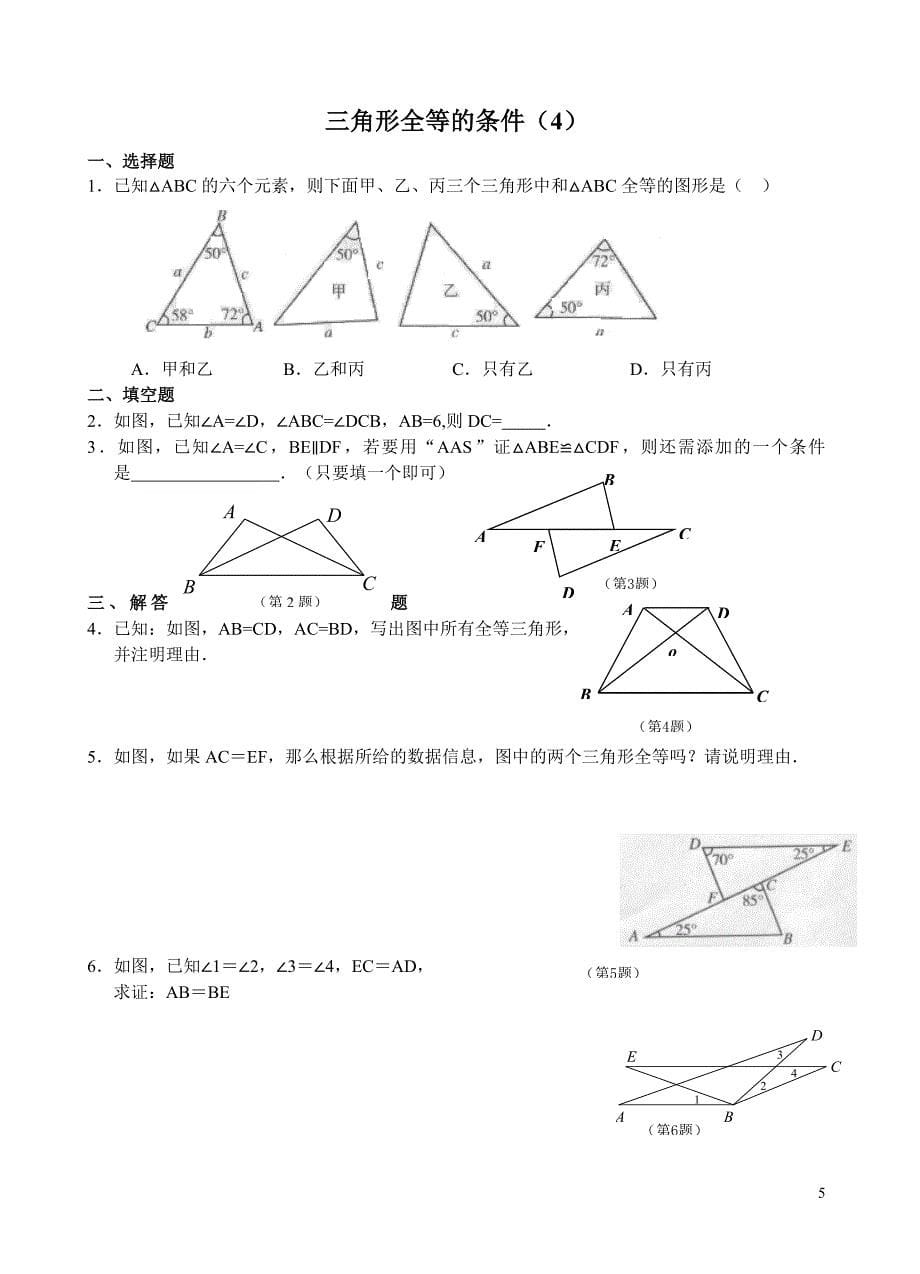 全等三角形课时练及答案.doc_第5页