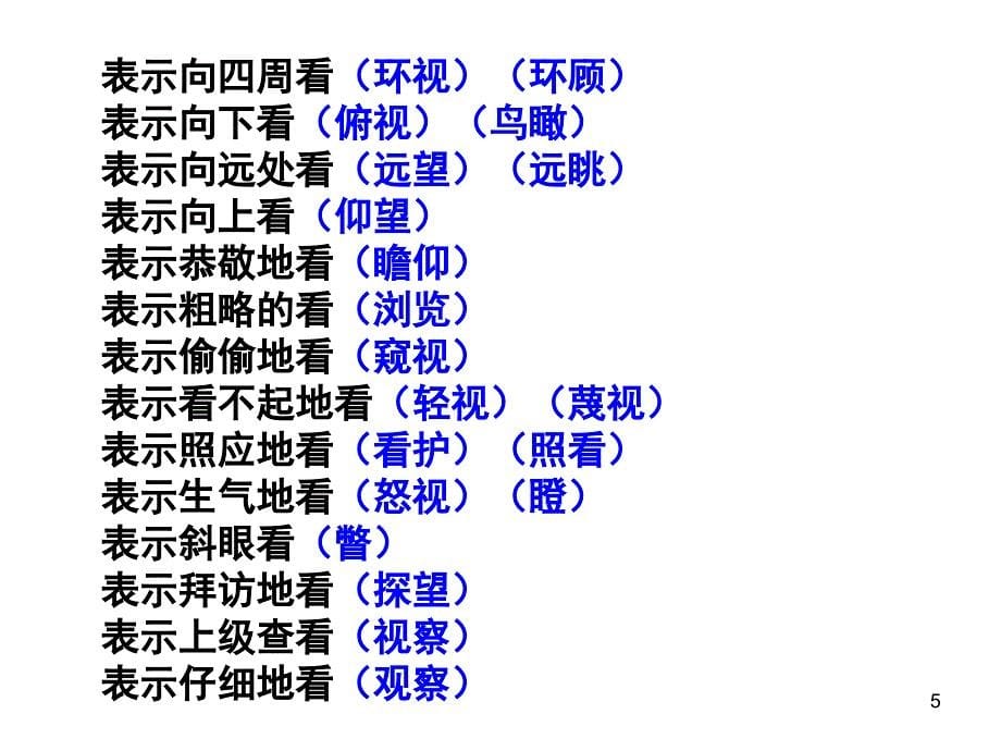 S版四年级语文下册百花园ppt课件_第5页