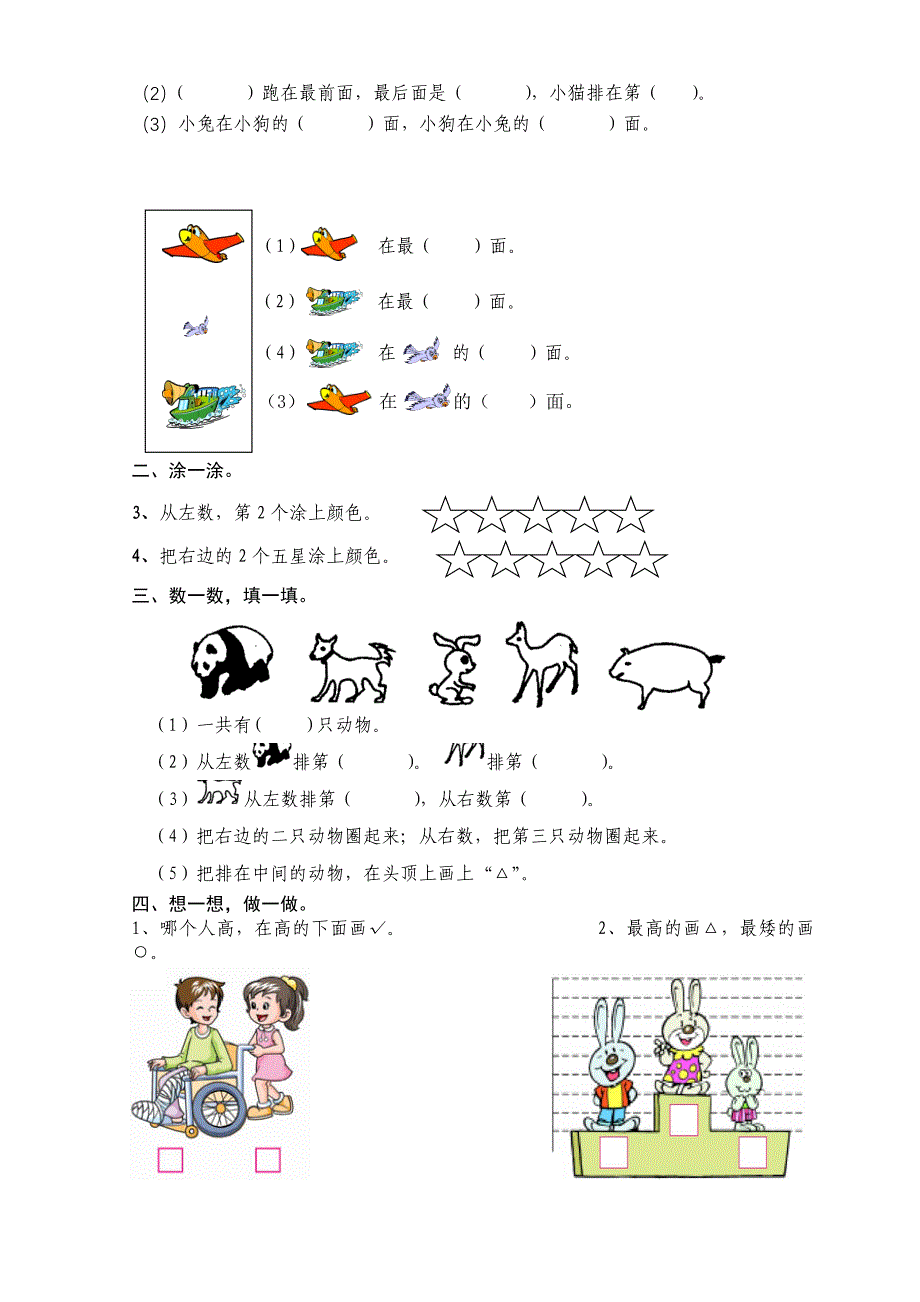 小学一年级上册数学位置试卷_第2页