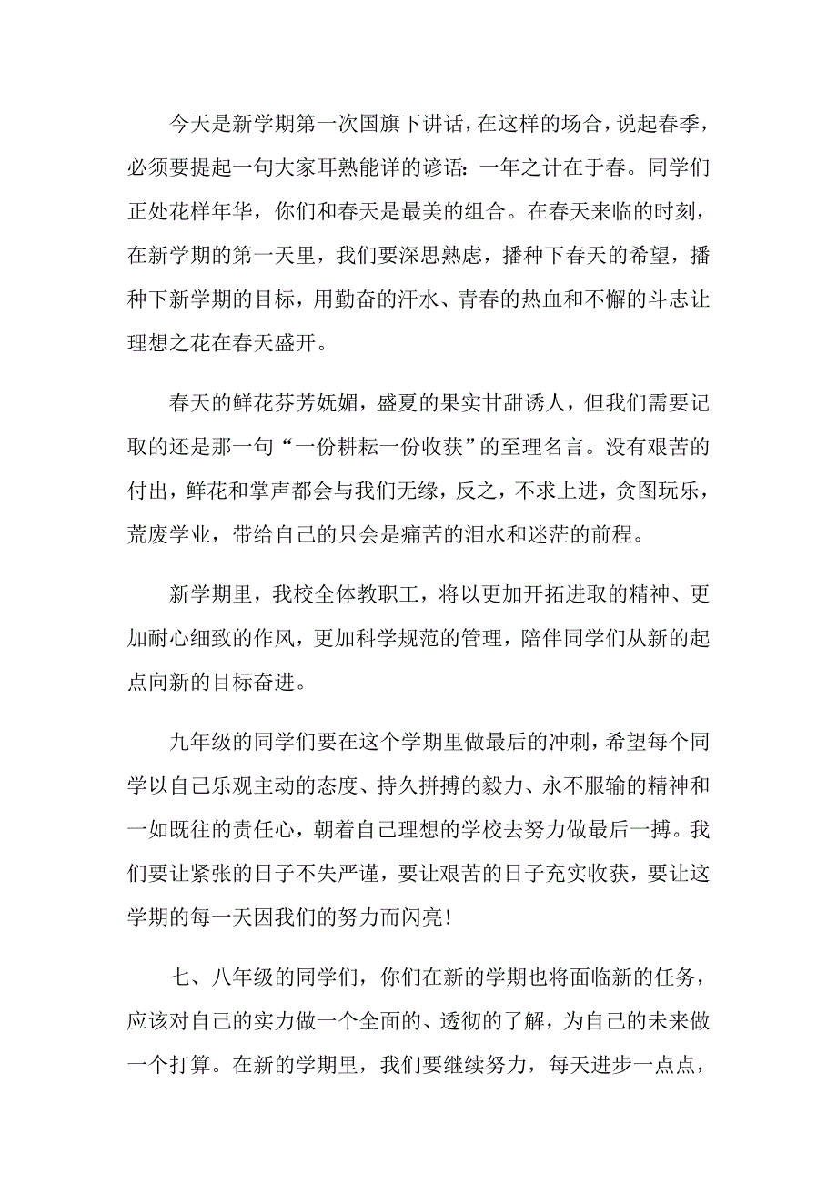 初中生关于开学的演讲稿_第3页