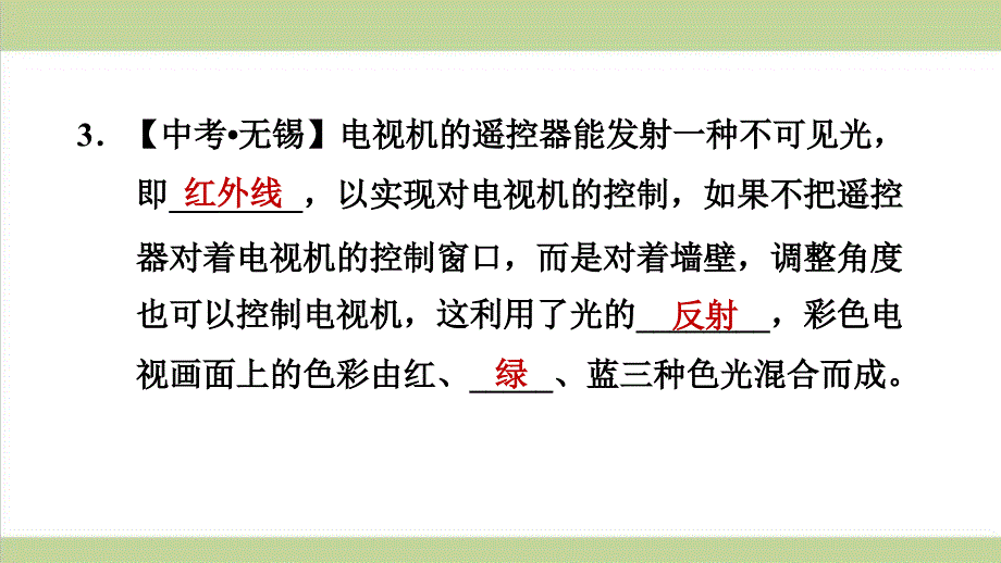 鲁科版五四制八年级上册物理-3.6看不见的光-重点习题练习复习ppt课件_第4页