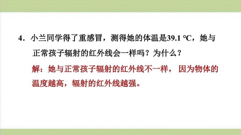 鲁科版五四制八年级上册物理-3.6看不见的光-重点习题练习复习ppt课件_第5页