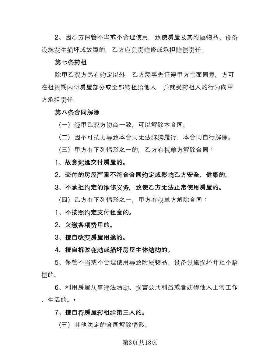 二手租房店面合同（9篇）_第3页