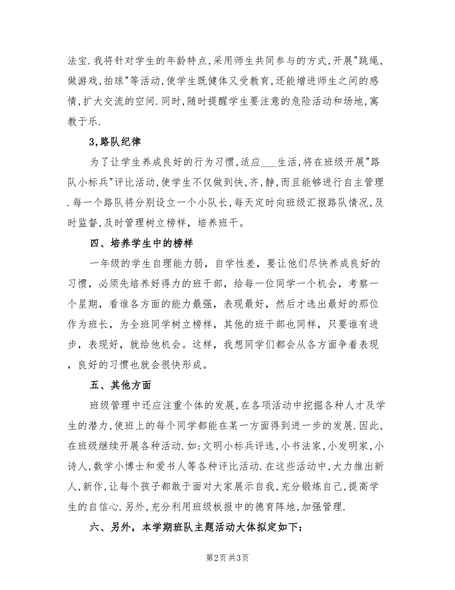 2022年新学期小学教师班级管理工作计划_第2页