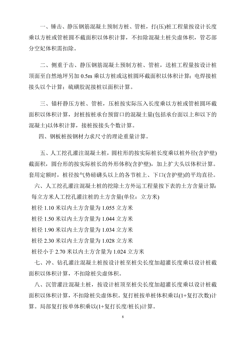 第二章 桩基础工程定额说明.doc_第4页