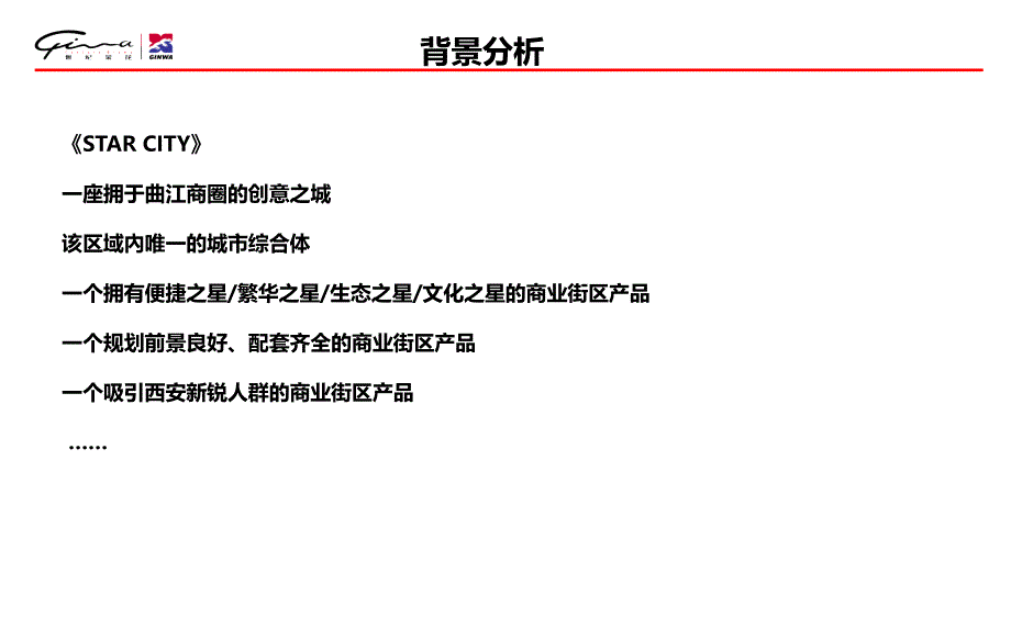 世纪金花曲江星光城盛开业典礼活动的的策划的方案_第2页