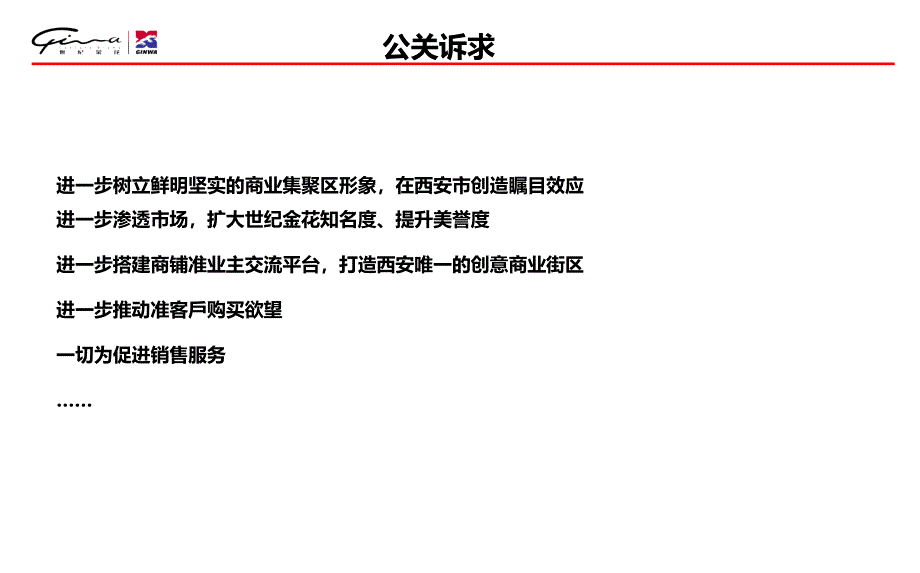 世纪金花曲江星光城盛开业典礼活动的的策划的方案_第3页