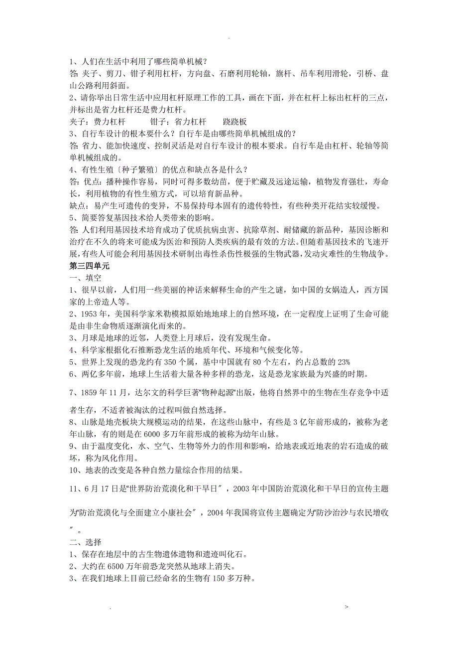 冀教版五年级科学下册总复习资料_第2页