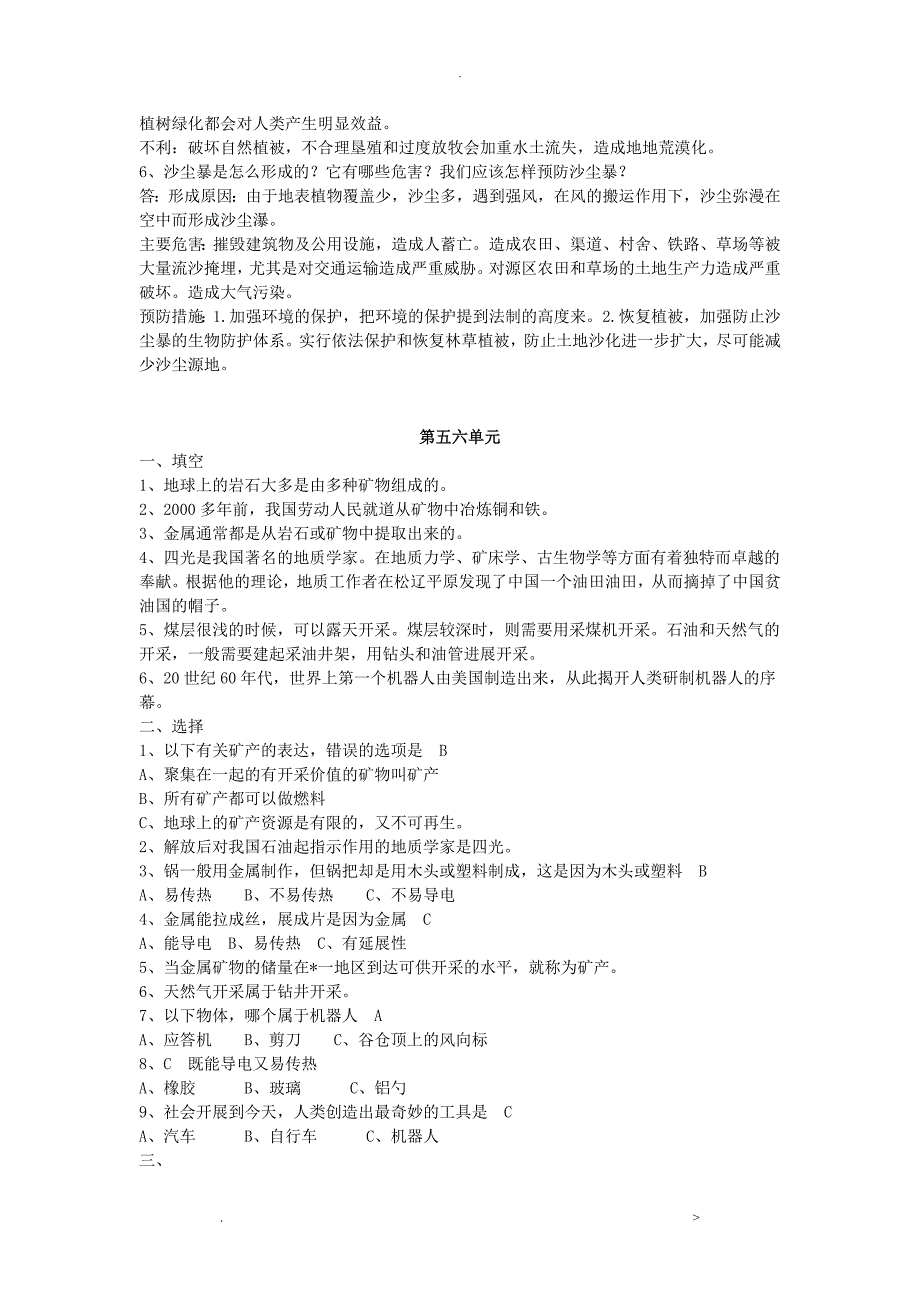 冀教版五年级科学下册总复习资料_第4页