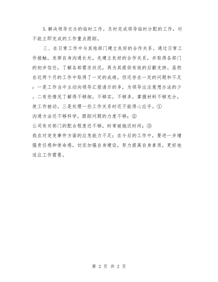 2018年行政办公室年度工作总结_第2页