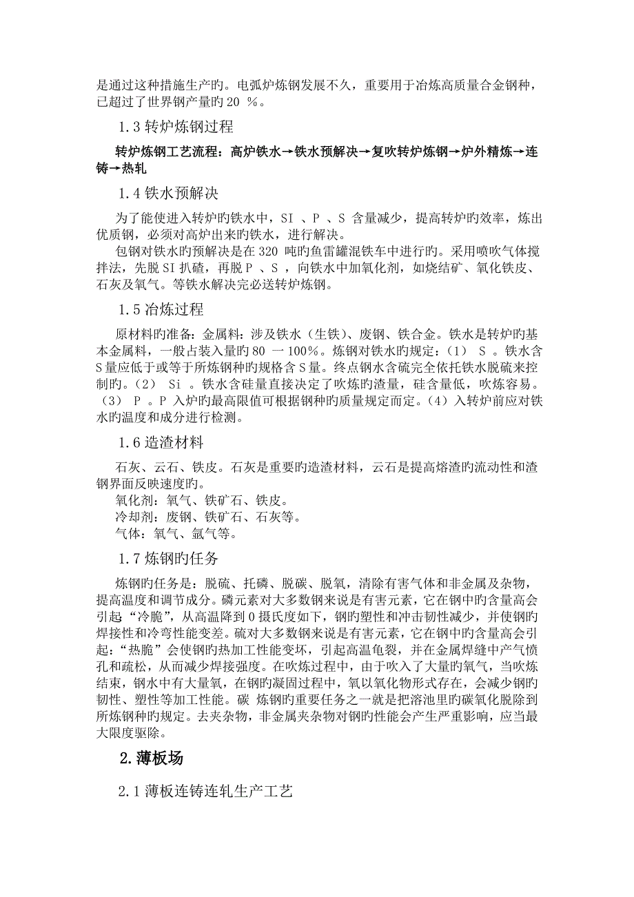 内蒙古科技大学生产实习报告-(2)_第5页