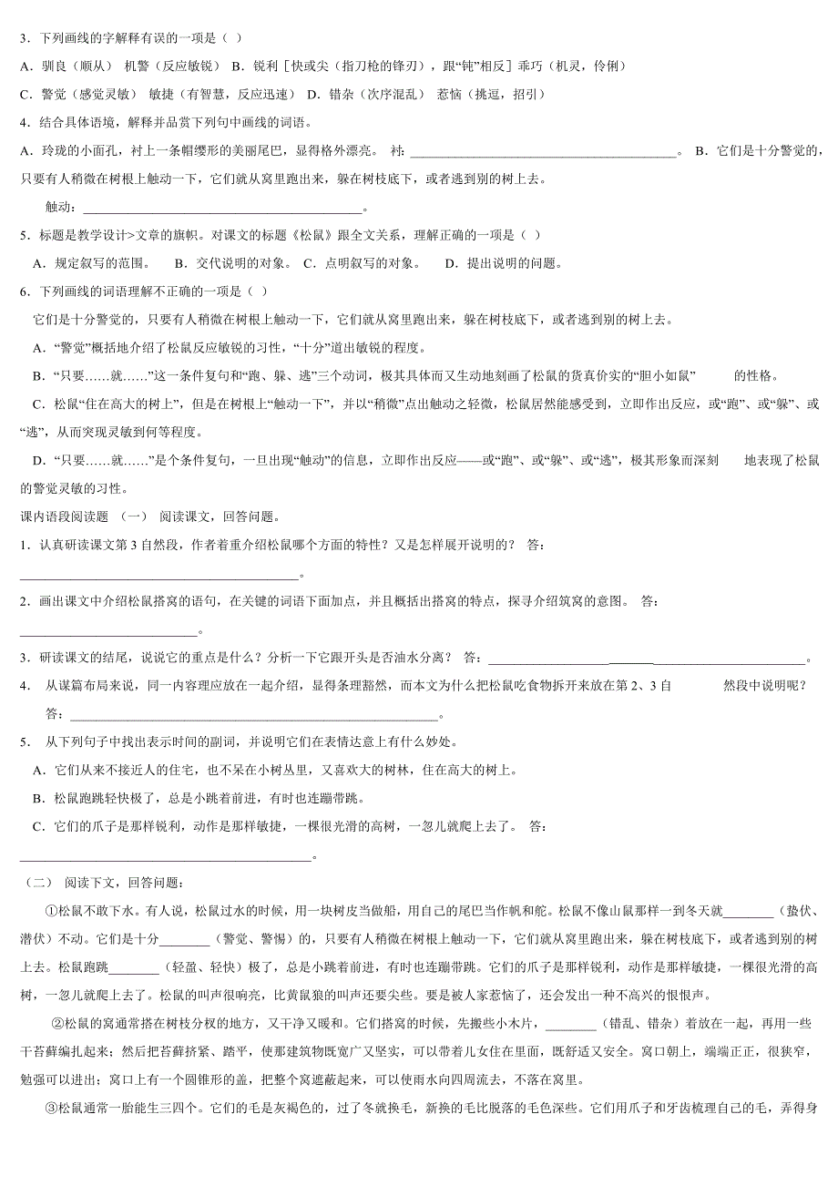 10松鼠练习题.doc_第2页