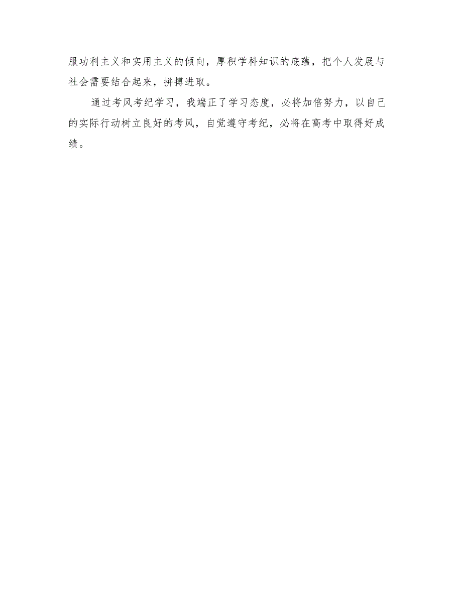 2022年考风考纪方案学习心得模板_第2页