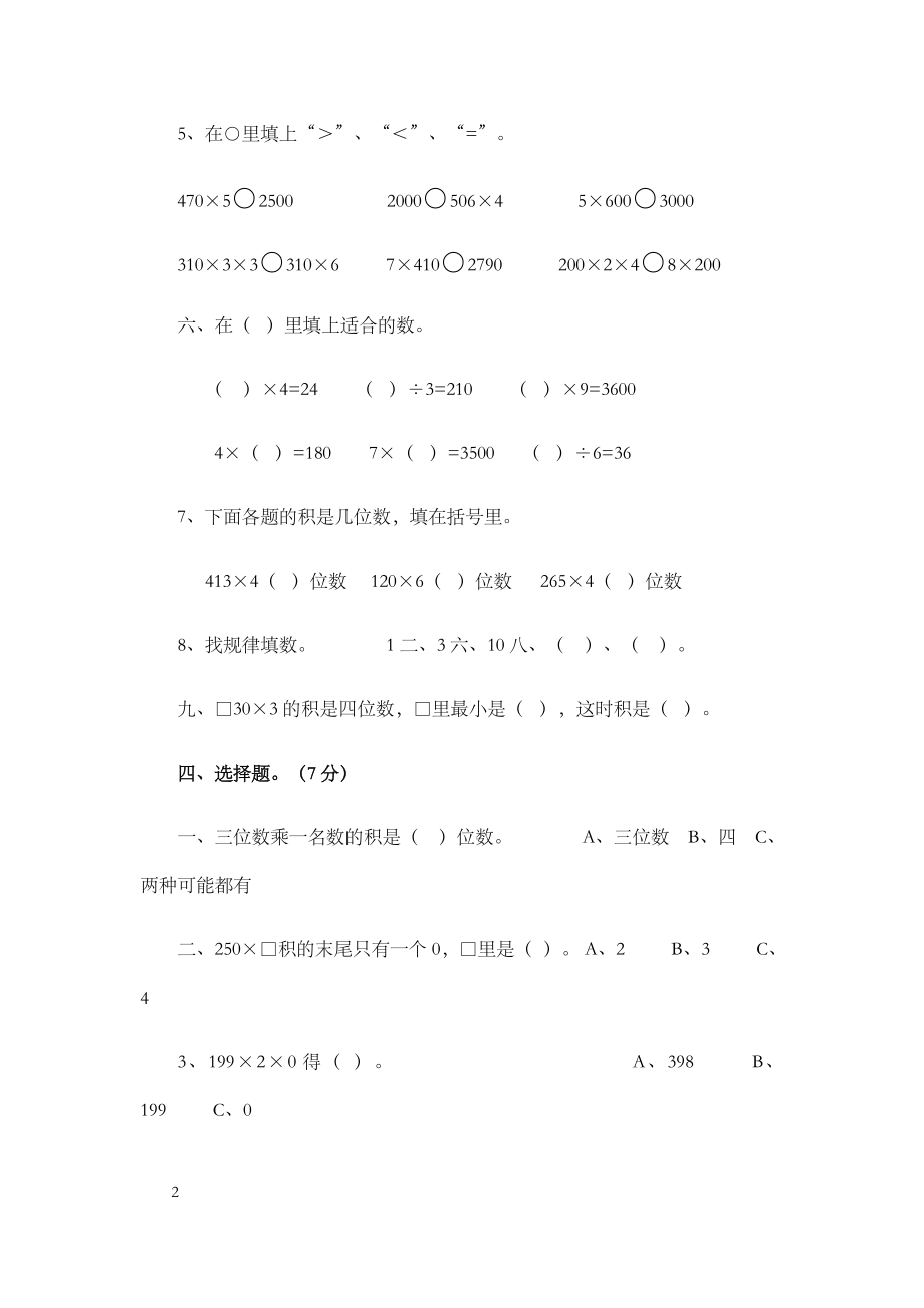 新苏教版三年级数学上册全册单元检测题及答案一_第2页