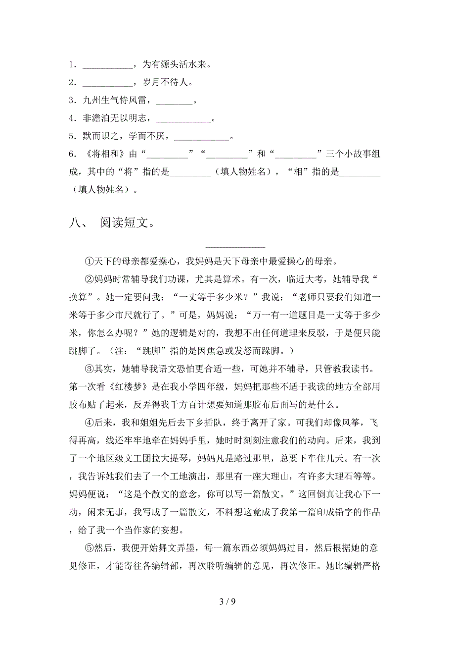 五年级语文上册期末考试最新_第3页