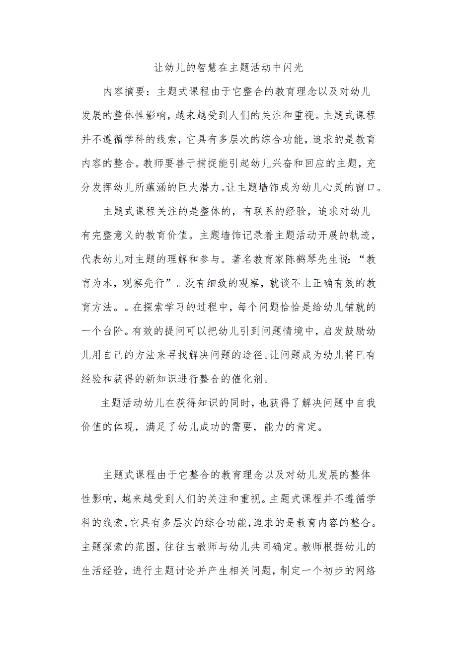 让幼儿的智慧在主题活动中闪光_第1页