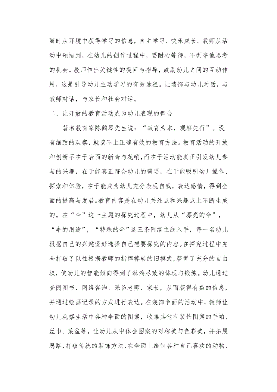 让幼儿的智慧在主题活动中闪光_第3页