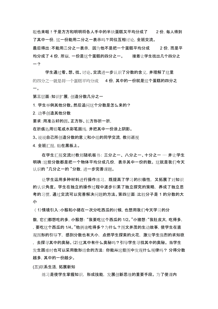 《分数的初步认识》说课稿_第4页