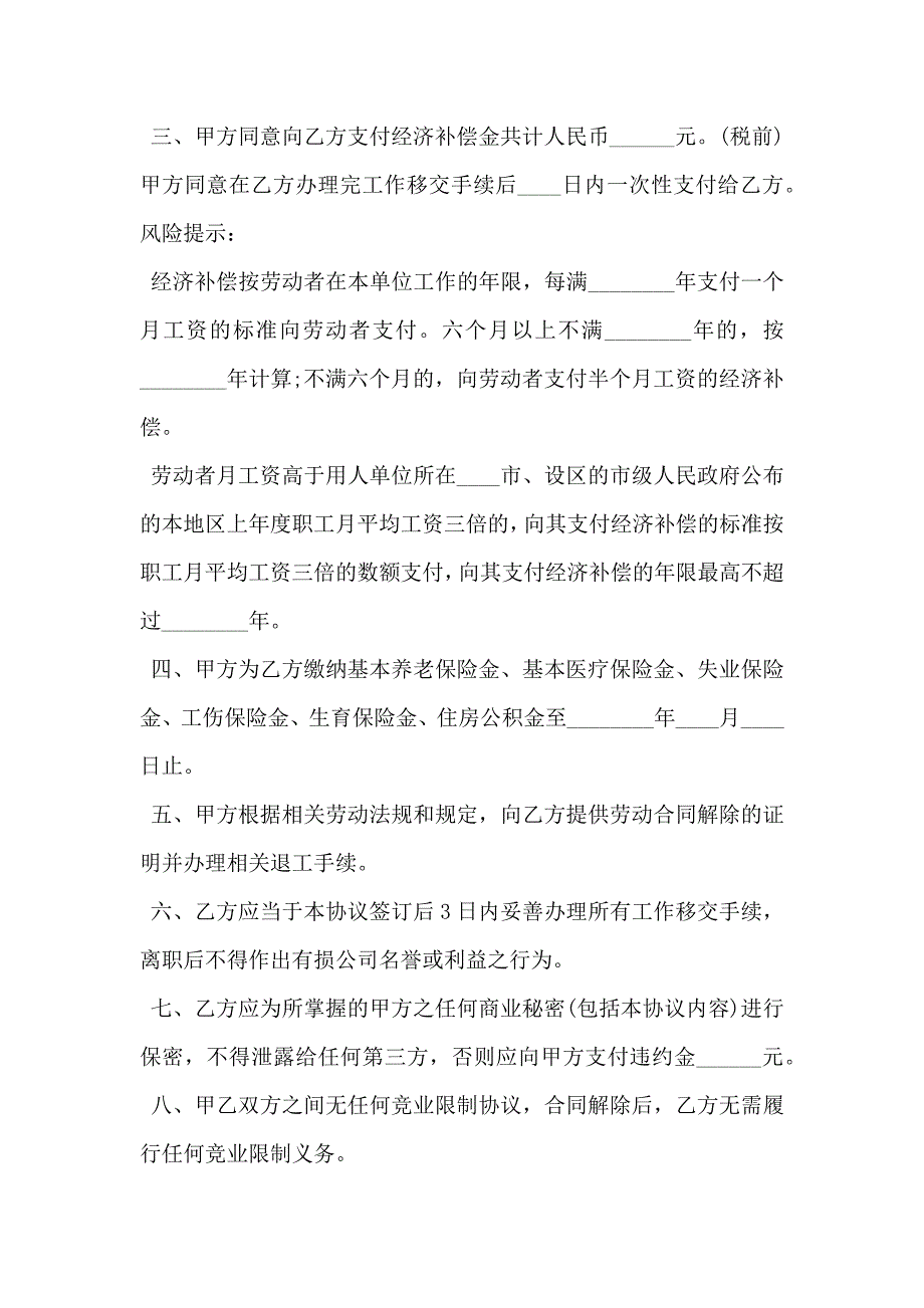 劳动关系解除协议书通用版_第2页