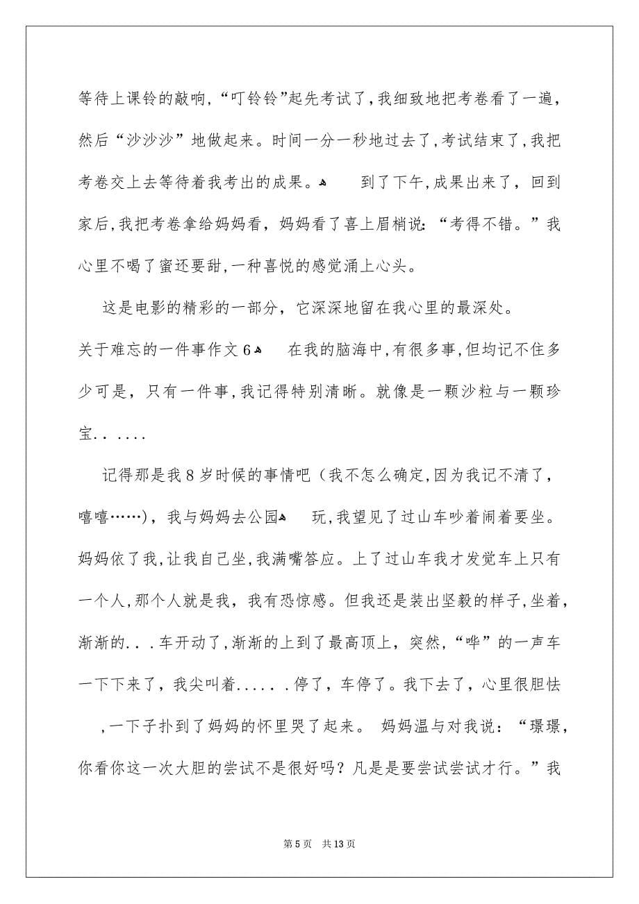 关于难忘的一件事作文15篇_第5页