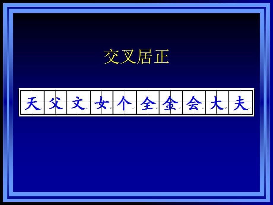 taohuaupload田字格_第5页