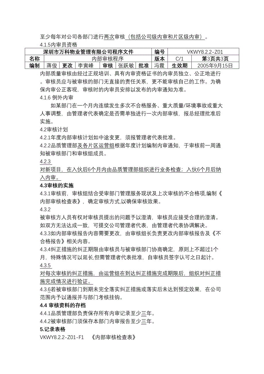 8.2.2Z 内部审核程序（天选打工人）.docx_第3页