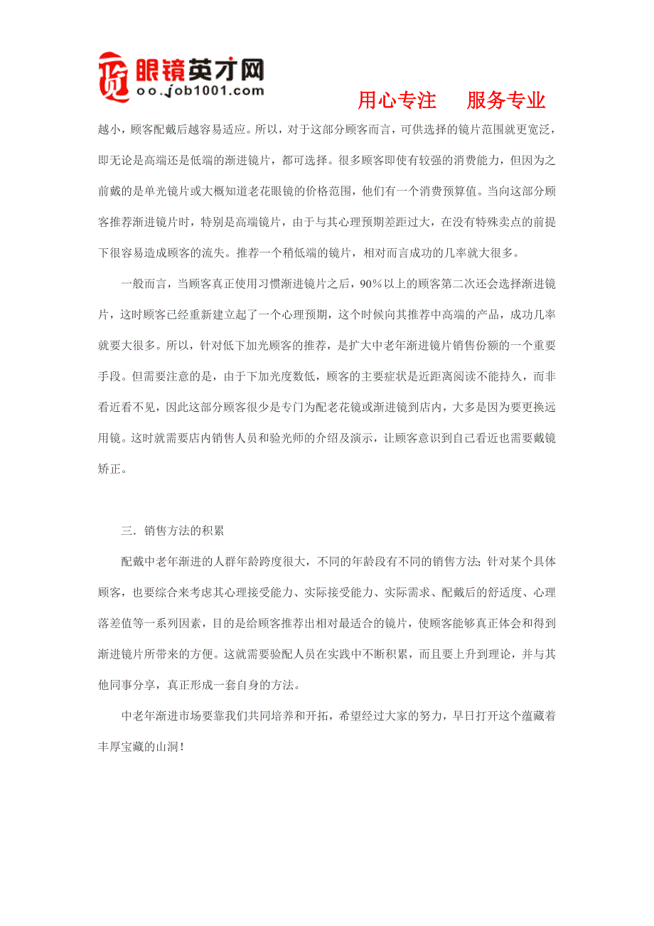 眼镜零售店如何突破中老年渐进镜片的销售瓶颈.doc_第3页