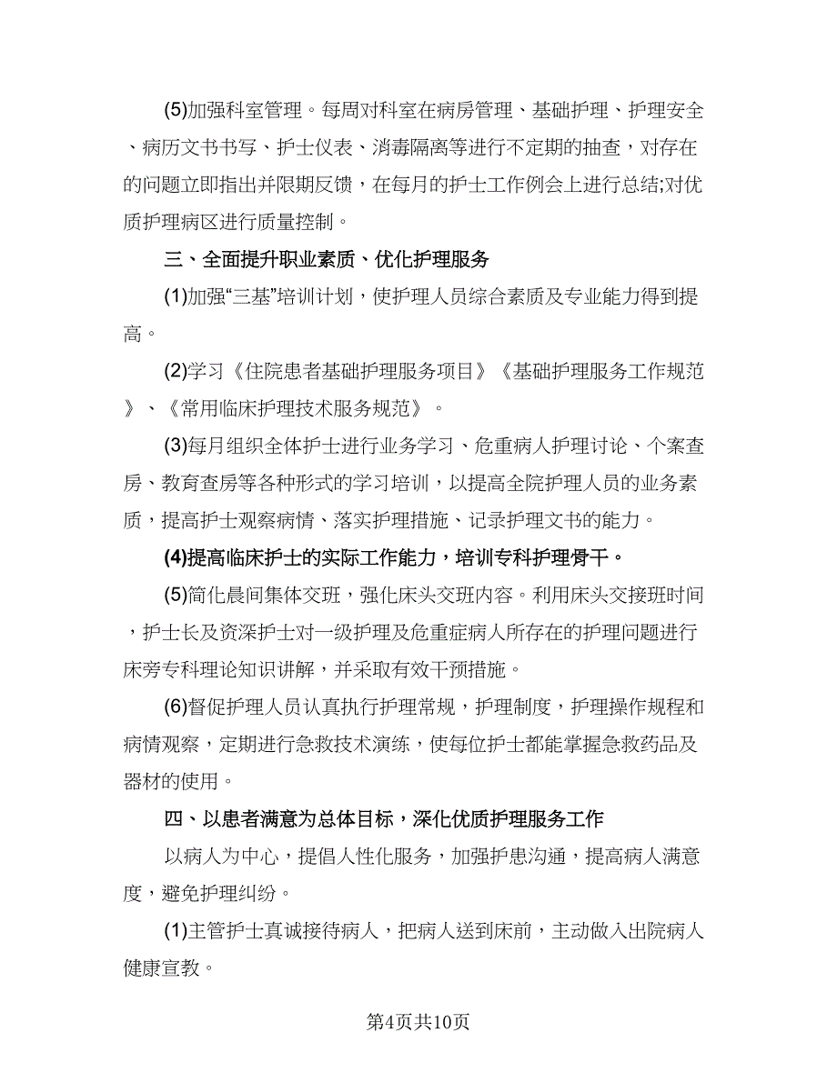 2023外科医生的年度工作计划参考范文（5篇）_第4页