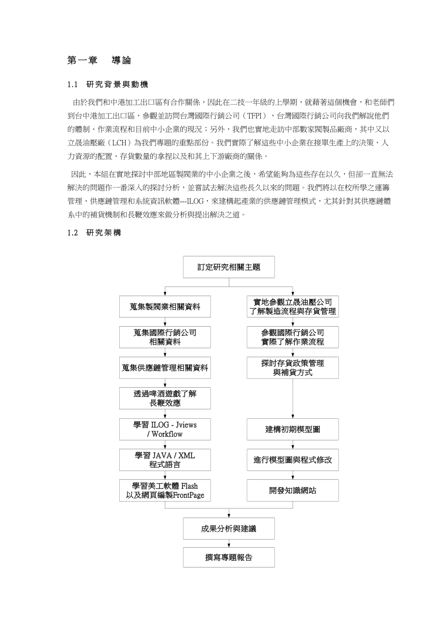 2.1供应链管理朝阳科技大学数位教学平台_第1页